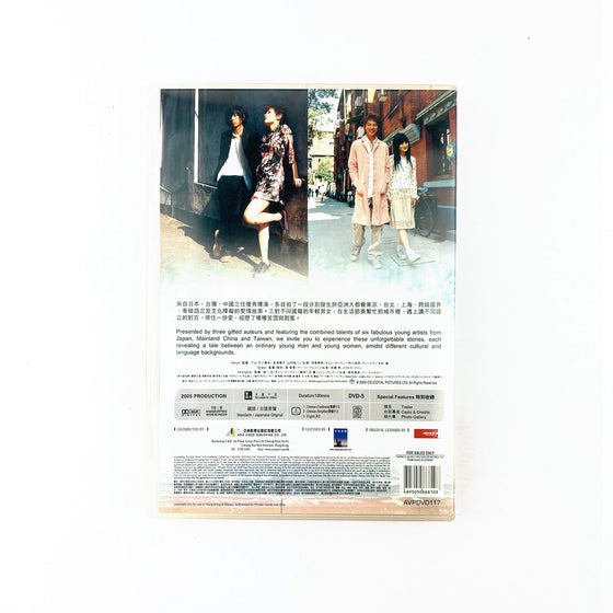 戀愛地圖 About Love - 下山天 & 易智言 & 張一白 Shimoyama Ten & Chih-yen Yee & Yibai Zhang [DVD]