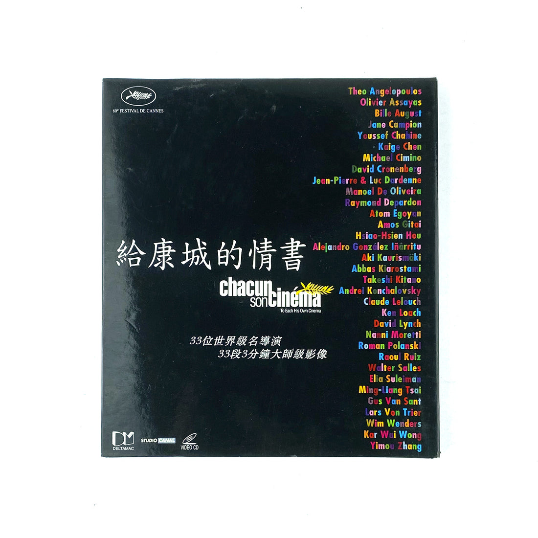  Chacun son cinéma 給康城的情書 - Festival de Cannes [VCD]