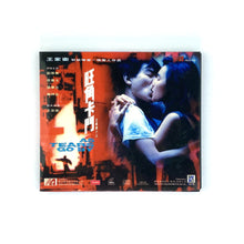  旺角卡門 As Tears Go By - 王家衛 Wong Kar Wai [VCD]