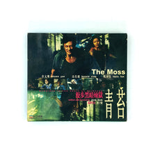  青苔 The Moss - 郭子健 Derek Kwok [VCD]