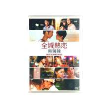  全城熱戀熱辣辣 Hot Summer Days - 陳國輝 & 夏永康 Tony Chan & Wing Shya [DVD]