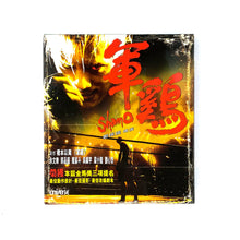 軍雞 Shamo - 鄭保瑞 Pou Sui Cheang [VCD]