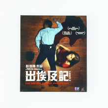  出埃及記 Exodus - 彭浩翔 Ho-Cheung Pang [VCD]