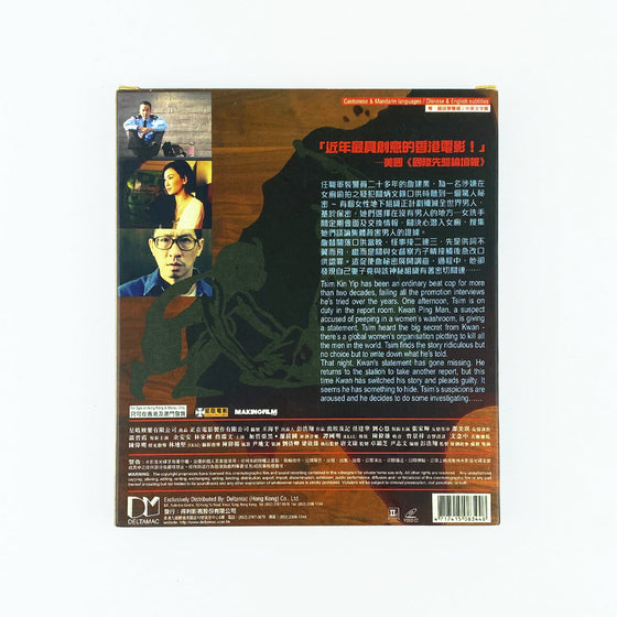 出埃及記 Exodus - 彭浩翔 Ho-Cheung Pang [VCD]