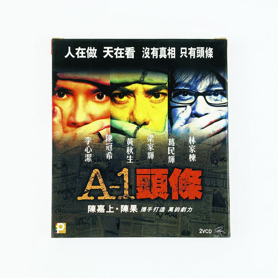 A-1頭條 A-1 Headline - 陳嘉上 & 鍾繼昌 Gordon Chan  & Kai Cheong Chung [VCD]