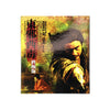 東邪西毒：終極版 Ashes of Time Redux - 王家衛 Kar Wai Wong [VCD] - Here n' Now 吉光片羽