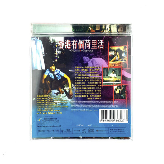 香港有個荷里活 Hollywood Hong Kong - 陳果 Fruit Chan [VCD]