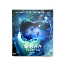  深海尋人 Missing - 徐克 Hark Tsui [VCD]