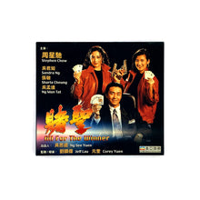  賭聖 All for the Winner - 劉鎮偉 & 元奎 Jeffrey Lau & Corey Yeun [VCD]