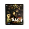 精武風雲·陳真 Legend of the Fist：The Return of Chen Zhen - 劉偉強 Andrew Lau [VCD]
