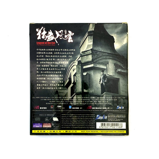 精武風雲·陳真 Legend of the Fist：The Return of Chen Zhen - 劉偉強 Andrew Lau [VCD]