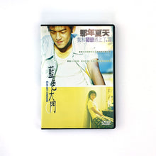  藍色大門 Blue Gate Crossing - 易智言 Yee Chih-yen [DVD] - Here n' Now 吉光片羽