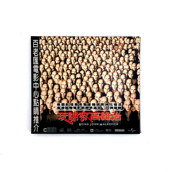 Being John Malkovich 玩謝麥高維治 - Spike Jonze (Hong Kong Version) [VCD]